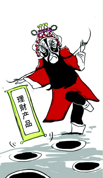 购买理财产品须提防五大陷阱 -生活日报数字报