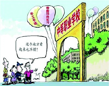 孩子上职校家长转观念 -生活日报数字报刊