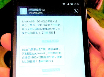 提醒短信收费营销广告乱发 - 生活日报数字报刊
