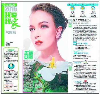 <em>生活女郎</em>玛莉嫁了个<em>济南</em>小伙 - <em>生活日报</em>数字报