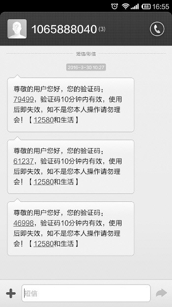 短信网页版 女子莫名接催款电话 拒绝后遭数百条短信“轰炸”