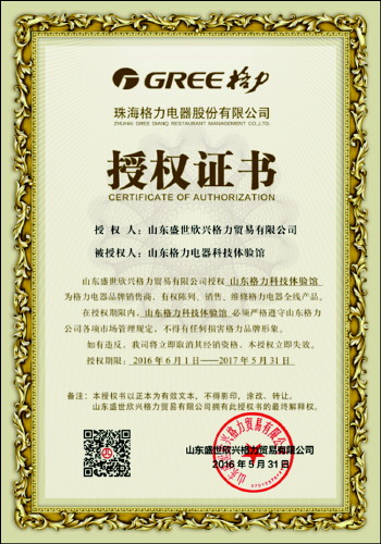 格力授权专卖店有了新版身份证 - 生活日报数