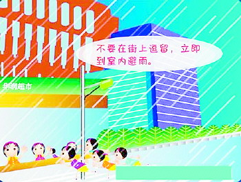 防汛小知识 - 生活日报数字报刊