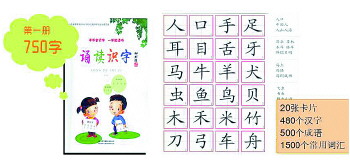 半年会识字 一年能读书图片