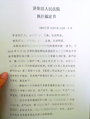 网上法拍房弄错楼号办理过户遇麻烦 - 生活日报
