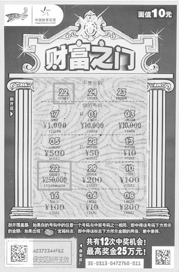 南方小伙在东营轻取顶呱刮"财富之门"25万