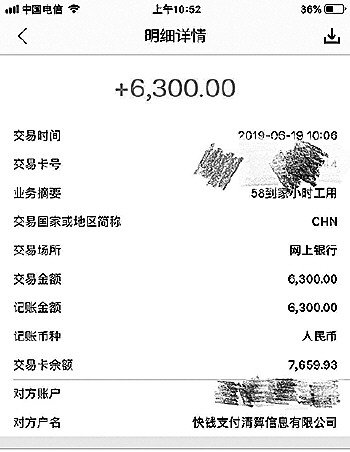 退款凭证.当事人供图