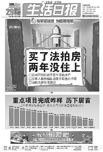两年没能进门的法拍房已开始过户 济南历城法院回应说了这个
