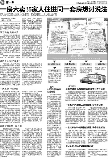 四家中介公司涉及“一房六卖”相关部门称严查严办违规中介和工作人员