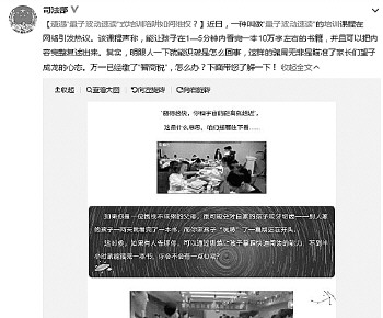 教孩子用“话术” 当老师靠速成 神奇的“量子波动速读”机构