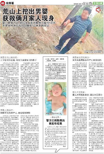 待解的谜团 荒山弃婴前前后后究竟发生了什么 记者寻求真相